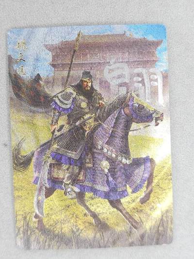 满200包邮！龙虎卡牌-七一场（满200元包邮，无佣金，每周六结拍，欢迎送拍） - 【亲签】粗闪卡 苍海承风 风起隋唐  白羽 - 魏文通