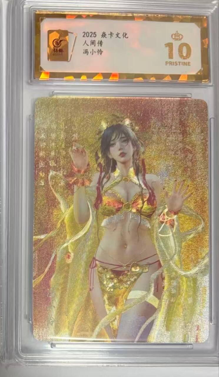 满200包邮！龙虎卡牌-七一场（满200元包邮，无佣金，每周六结拍，欢迎送拍） 【10⭐】幻彩折光评级卡2张 燎原焱卡 刷子-冯小怜一对 爆金