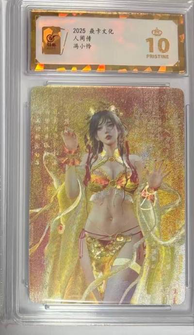 满200包邮！龙虎卡牌-七一场（满200元包邮，无佣金，每周六结拍，欢迎送拍） - 【10⭐】幻彩折光评级卡2张 燎原焱卡 刷子-冯小怜一对 爆金