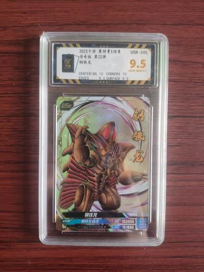 卡牌拍卖（捡漏，送拍） - 2023卡游 奥特曼x档案 传奇版 22弹 钢铁龙