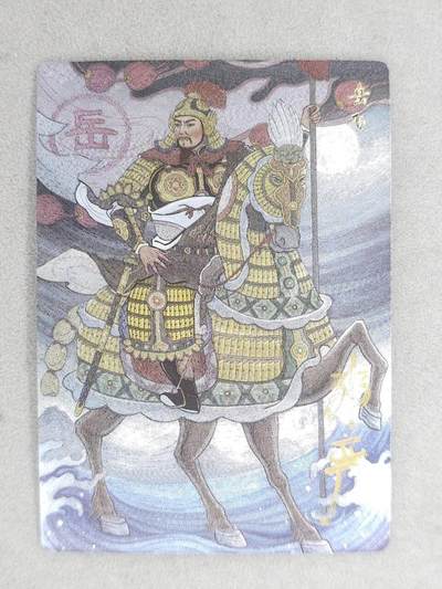 满200包邮！龙虎卡牌-七一场（满200元包邮，无佣金，每周六结拍，欢迎送拍） - 【亲签】粗闪卡 苍海承风 满江红 非严 - 岳飞