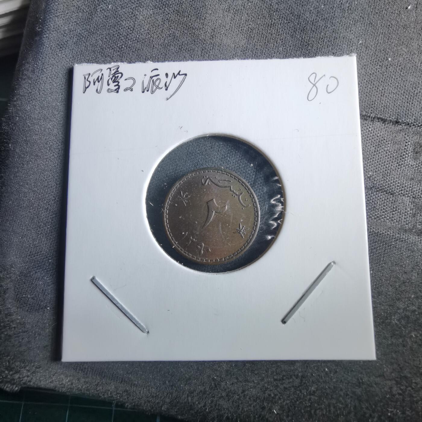 沼泽如烟--第955场 阿曼