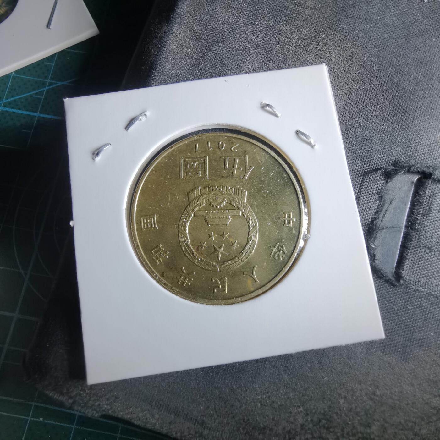 沼泽如烟--第955场 和字纪念币