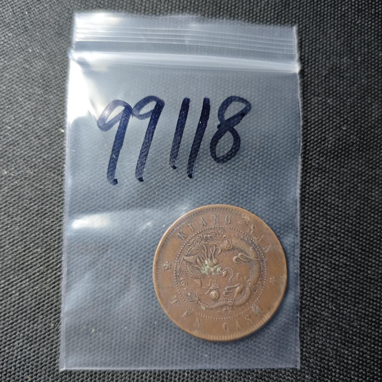 KK钱币收藏小铺  第399期  百期特拍（四拍之三）2月预留时间 周末发货  清江南省已巳飞龙十文