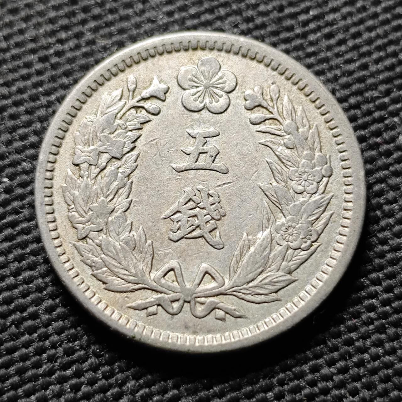 KK钱币收藏小铺  第399期  百期特拍（四拍之三）2月预留时间 周末发货  大韩光武九年5钱镍币