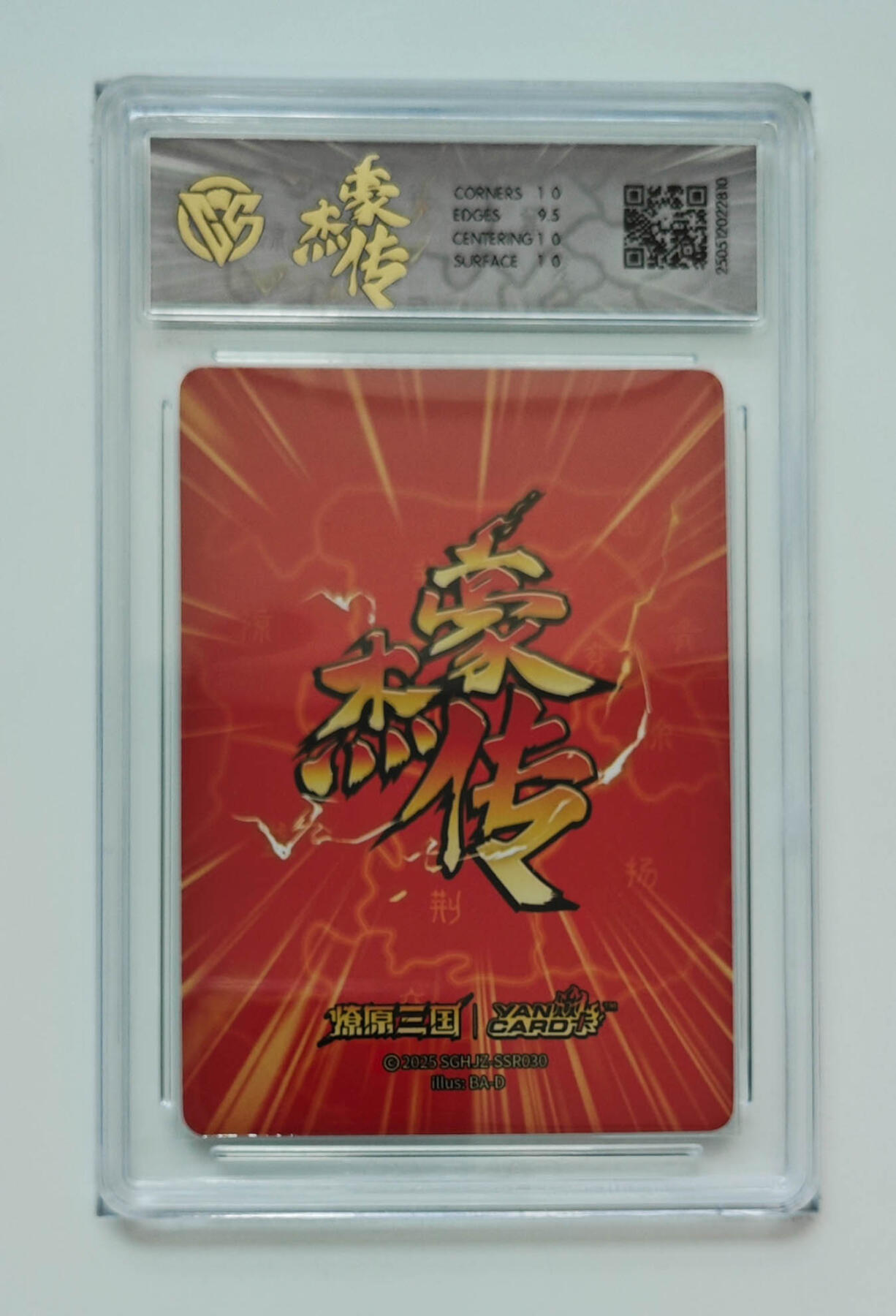 欢迎送拍、零成本上架，释放现金流，合理分配上拍卡品 【炫彩】巴丁 郭女王 焱卡文化豪杰传×燎原三国SGHJZ-SSR030  分数：10p