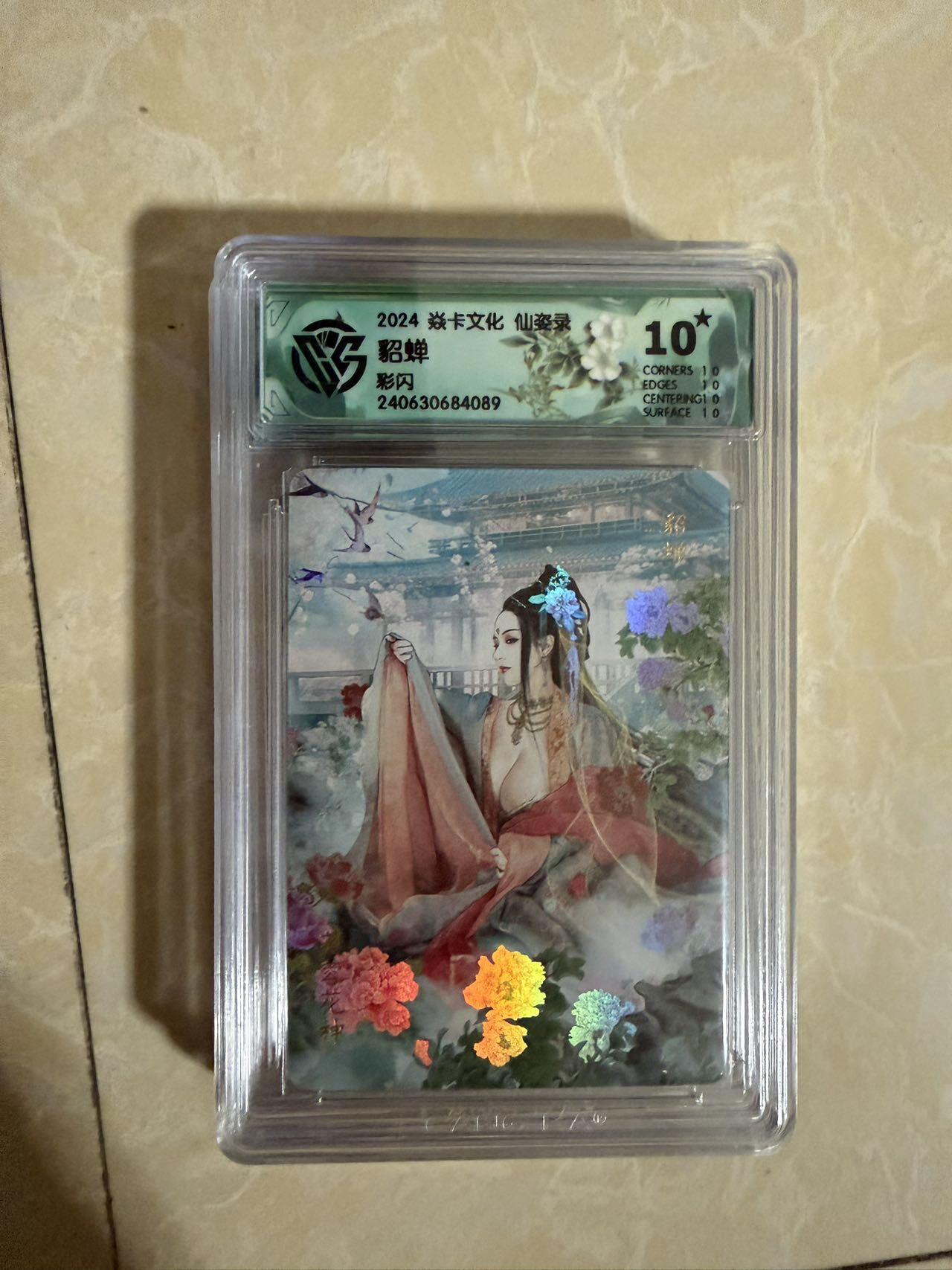 【星星之火，可以燎原】小王子卡拍第二十场 焱卡文化 仙姿录 貂蝉 ccg评级10星🌟 彩闪