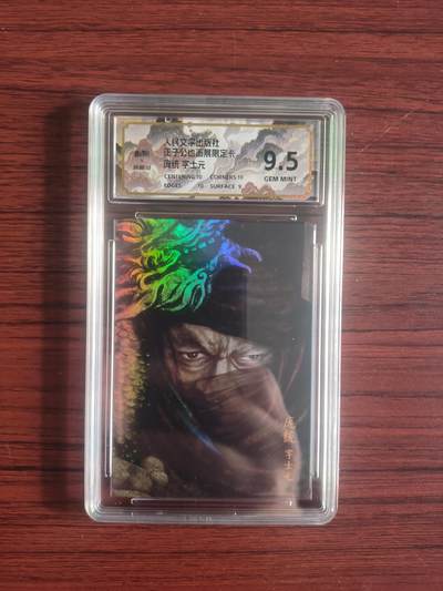 卡牌拍卖（捡漏，送拍） - BcTc人民文学出版社 正子公也画展限定卡 庞统子士元