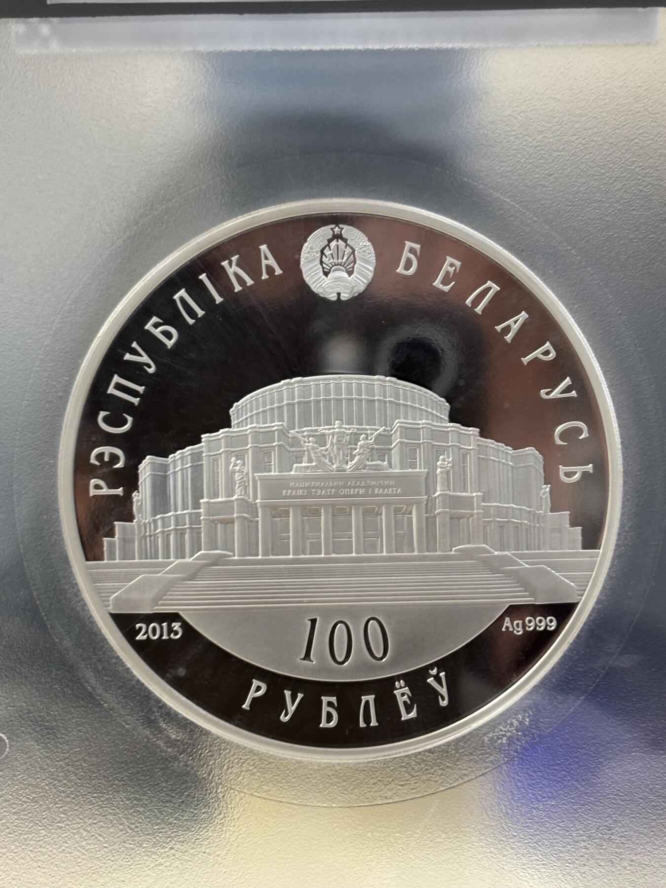 第187期拍卖 白俄罗斯2013年最美芭蕾舞5盎司纪念银币PCGS-PR67,999银