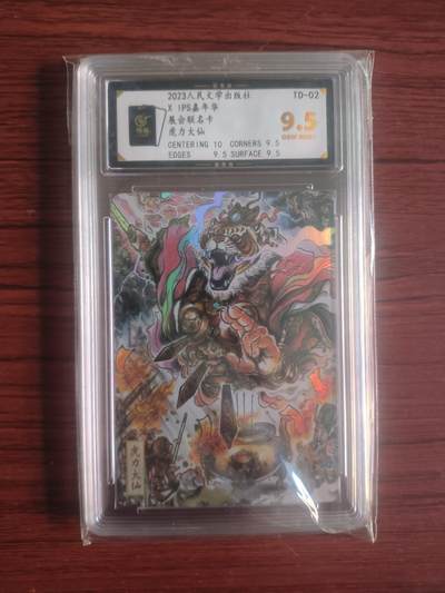 卡牌拍卖（捡漏，送拍） - 2023人民文学出版社，IPS嘉年华展会联名卡，虎力大仙，保粹黑金9.5