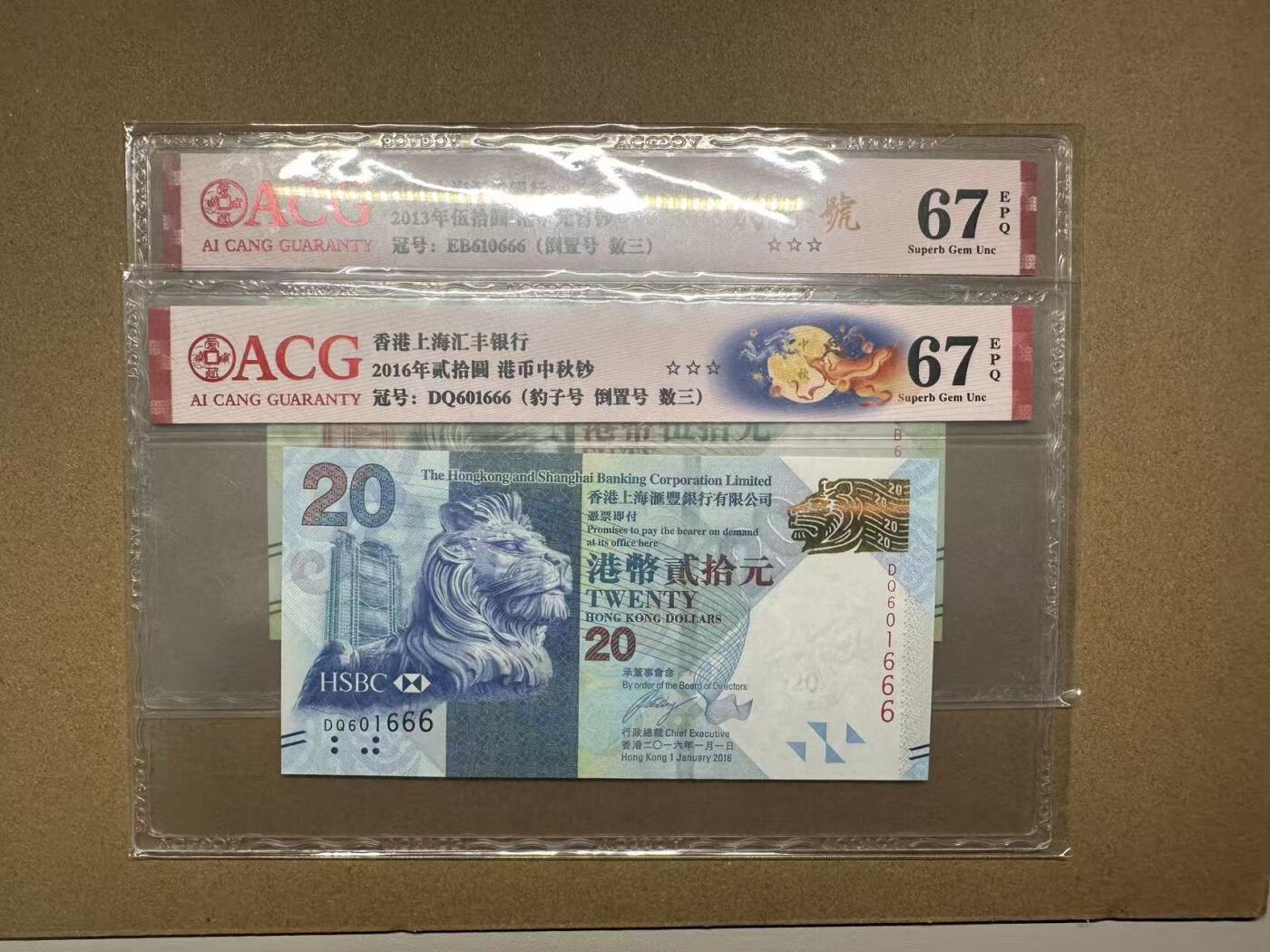 【礼羽收藏】🌏世界钱币拍卖第119期 「靓号对钞」香港上海汇丰银行20＆50元，倒置号，尾3同，数3，爱藏评级（ACG）67分EPQ