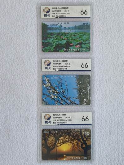 易卡拍卖第68期 - 杭州风光。（精品地方卡系列）易卡鉴定评级66分。如图所示！