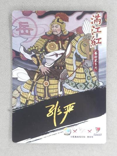 满200包邮！龙虎卡牌-七一场（满200元包邮，无佣金，每周六结拍，欢迎送拍） 【亲签】粗闪卡 苍海承风 满江红 非严 - 岳飞