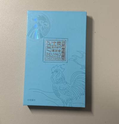 【礼羽收藏】🌏世界钱币拍卖第119期 - 2017年北京国际钱币博览会 银质纪念币30g 原盒带证书