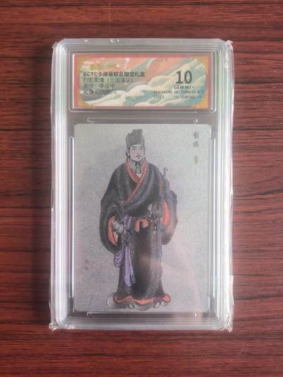 卡牌拍卖（捡漏，送拍） - BcTc卡德曼 烈影柔情 李云中 刘备 粗闪