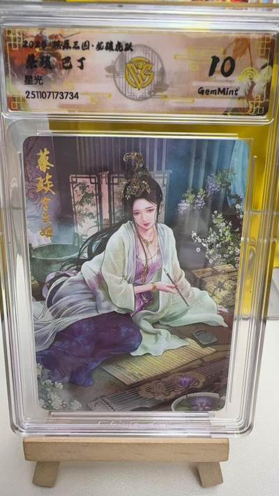 阳大大卡牌拍卖第92期（持续收拍品，周五晚上九点截拍，进群福利早知道） - 【10分星光】焱卡文化 燎原三国 龙骧虎跃 巴丁 蔡琰 星光734