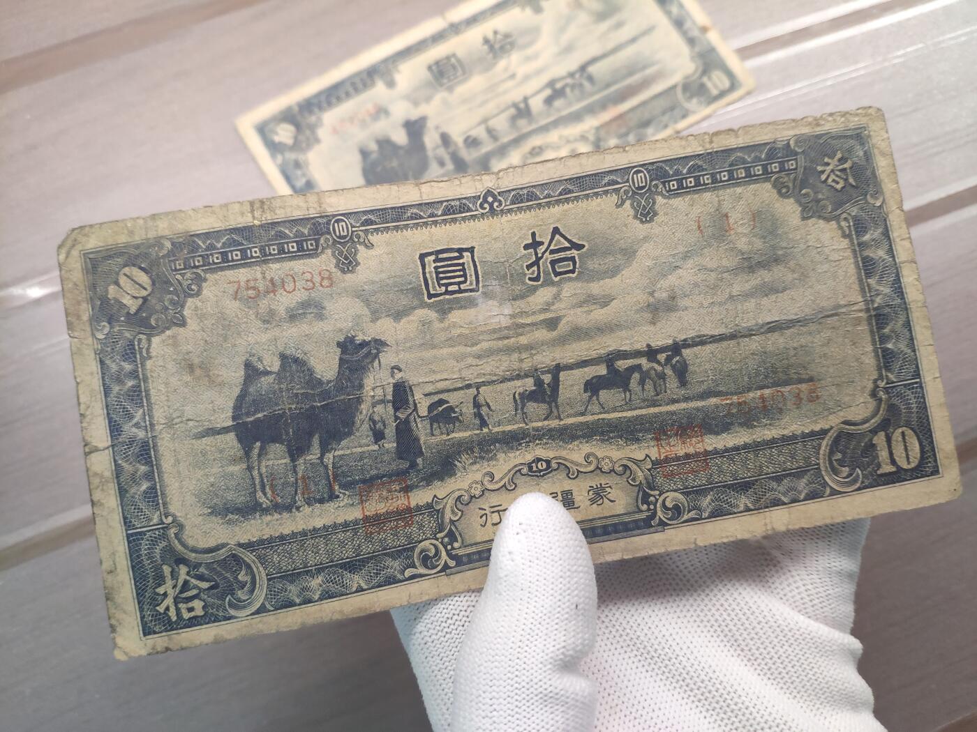 蒙疆银行拾圆纸币2张原票美品