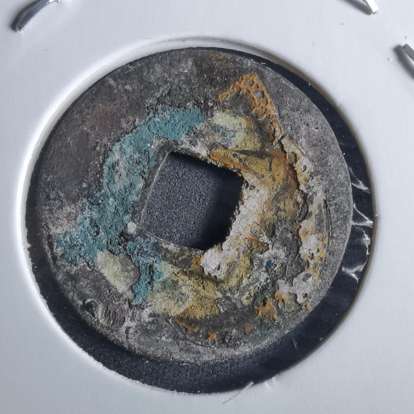 沼泽如烟--第955场 绍圣元宝