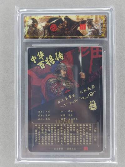 满200包邮！龙虎卡牌-七一场（满200元包邮，无佣金，每周六结拍，欢迎送拍） 【编号102】光刻评级卡 百里 苍之飞鸿百将传 -  卫青