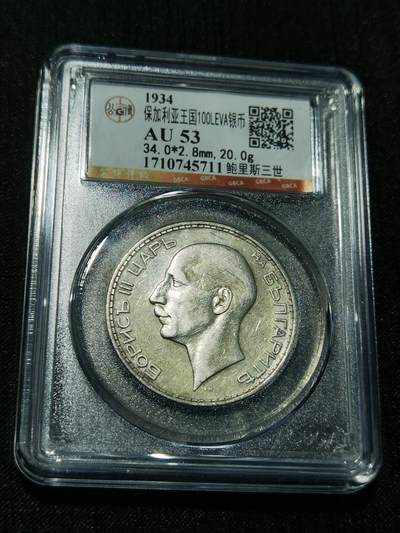 天下钱庄专场欢迎参拍 - 保加利亚100列弗银币