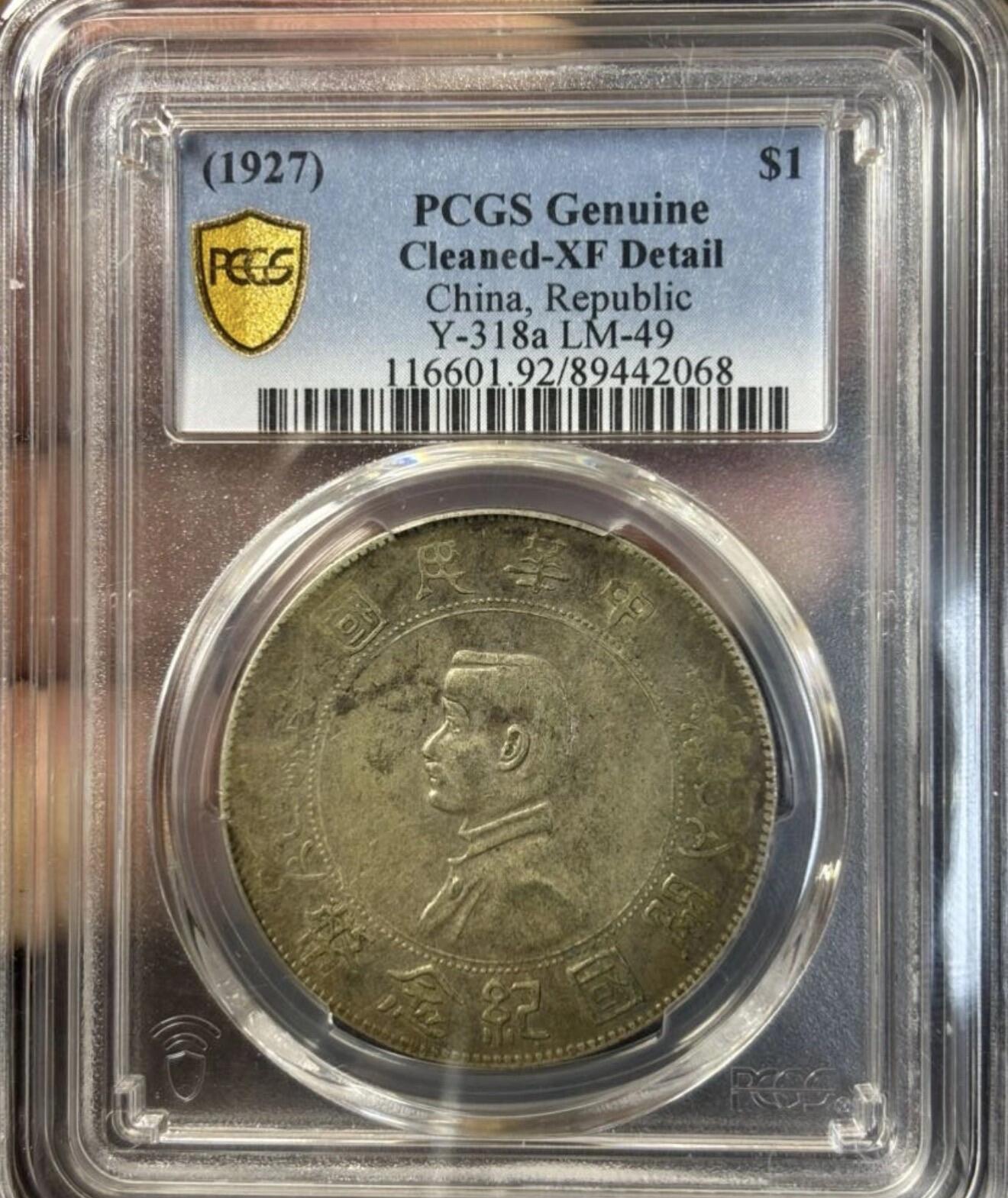 2026评级银元、钱币、杂项等迎新春第二期拍卖会 孙小头出头圆