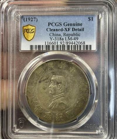 2026评级银元钱币迎新春第二期拍卖会 - 孙小头出头圆