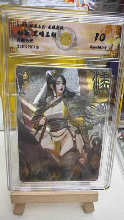 阳大大卡牌拍卖第92期（持续收拍品，周五晚上九点截拍，进群福利早知道） - 【10分】焱卡文化 燎原三国 龙骧虎跃 黑暗王朝 刘备 粗闪718