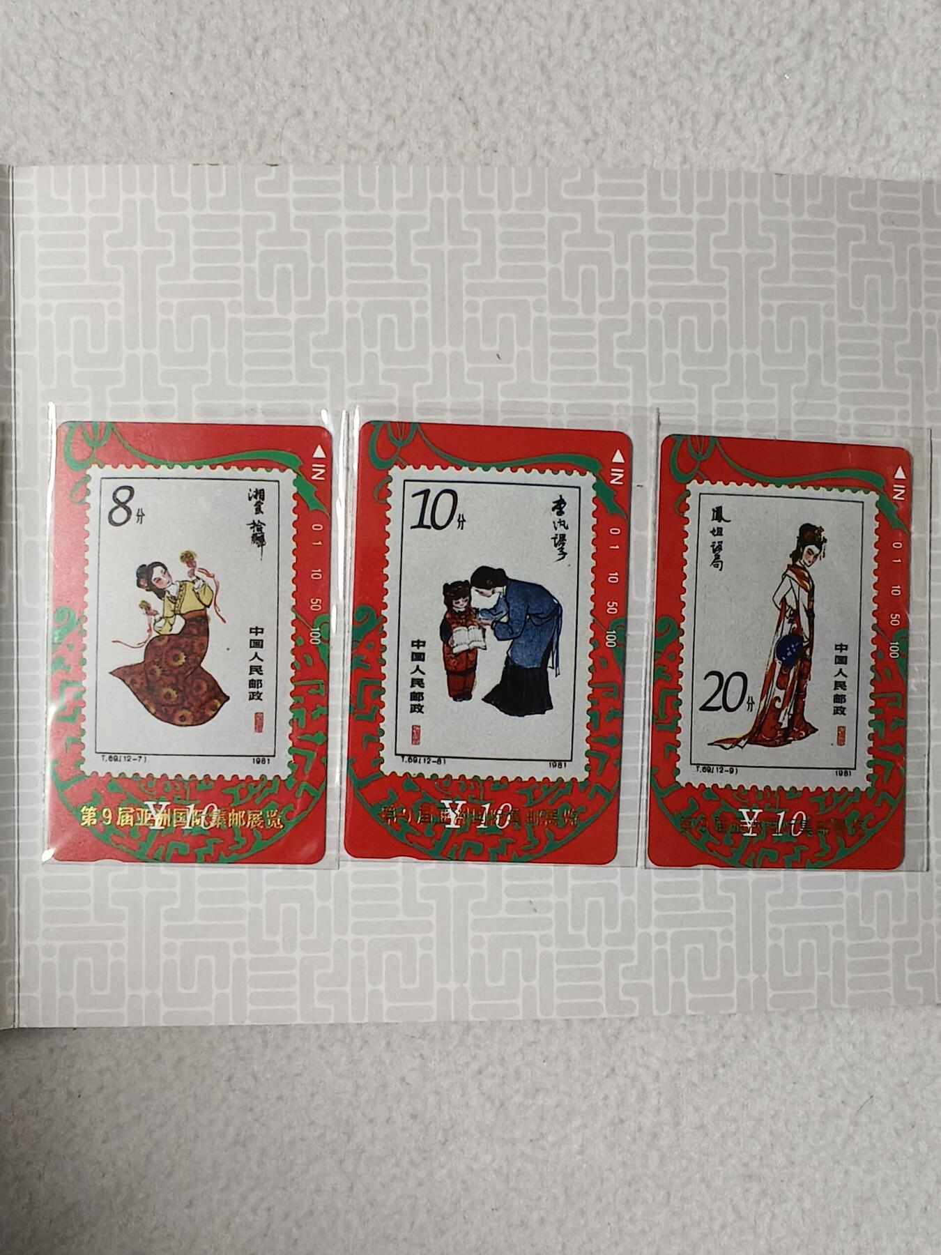 易卡拍卖第68期 甘肃：红楼梦，邮票加字卡。（比较希少）。带册子，收藏级品相。如图所示！