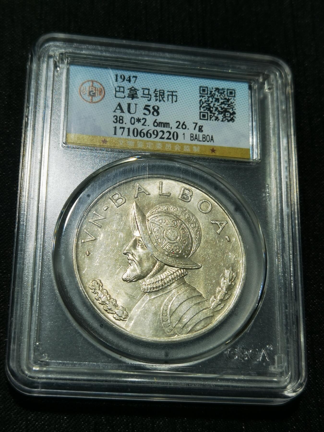 天下钱庄专场欢迎参拍 巴拿马1巴波亚银币