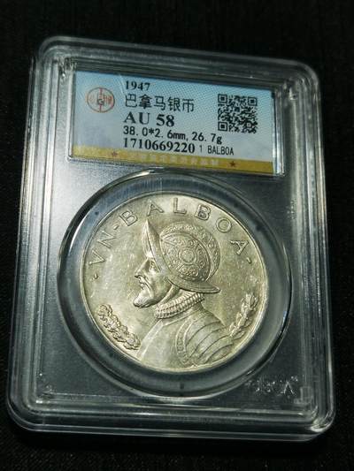 天下钱庄专场欢迎参拍 - 巴拿马1巴波亚银币