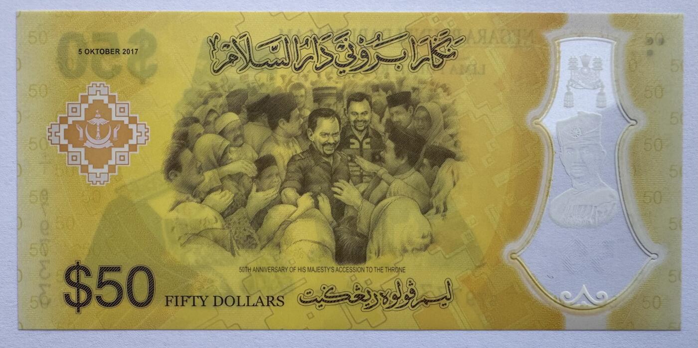 2026第1场（总第228期）：精品测试钞、外钞、塑料钞、连体钞综合场 首发F/1冠数三趣味号979733 文莱“苏丹继位50周年”50元塑料纪念钞UNC