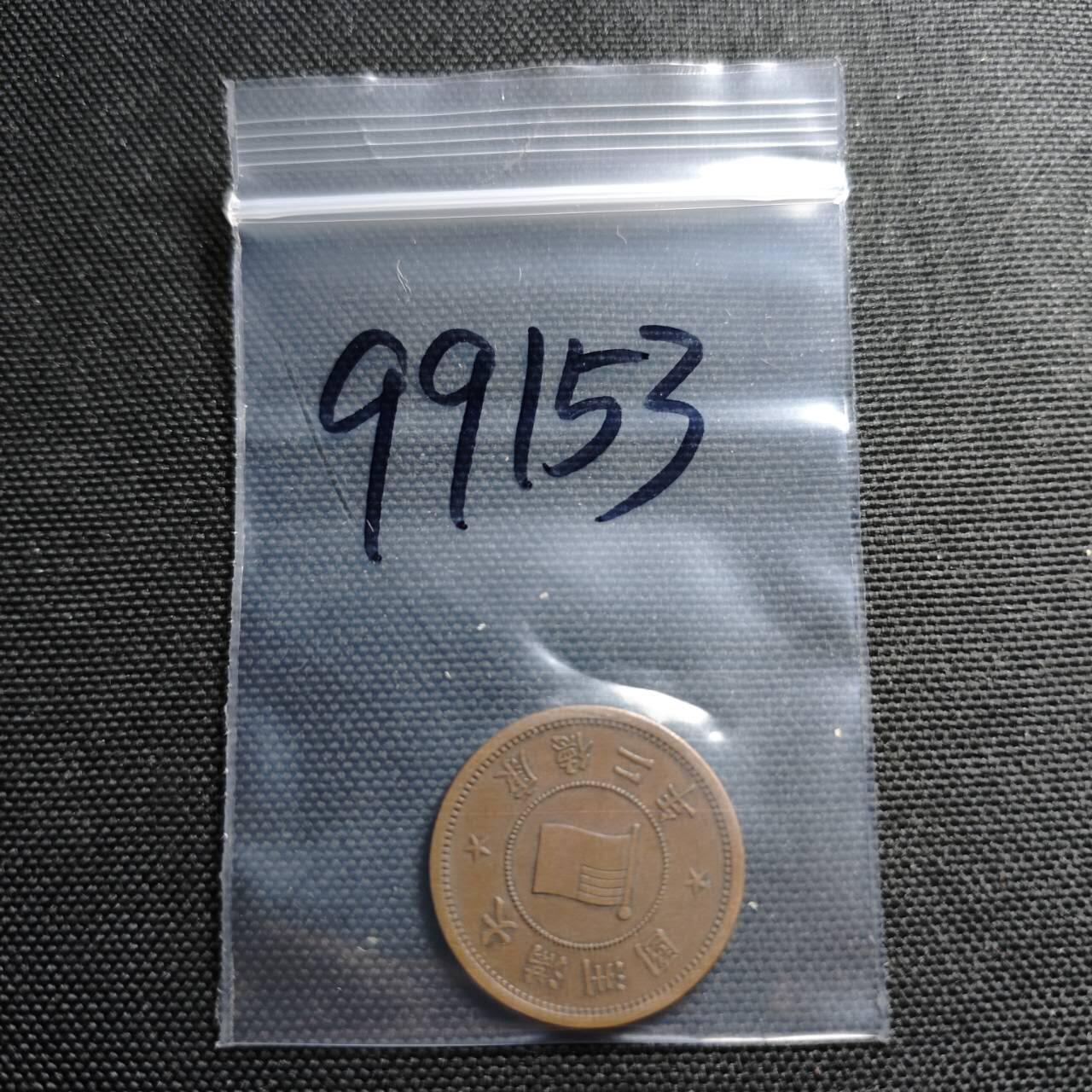 KK钱币收藏小铺  第399期  百期特拍（四拍之三）2月预留时间 周末发货