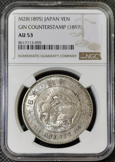 “甄选寰宇 · 臻藏岁华”新年精品场（直播拍卖）-甄臻铺-世界币章拍卖（第47期）送拍享返佣金等优惠多多 - NGC-AU53 1895 明治28年日本龙洋一元，右丸银贸易银币
