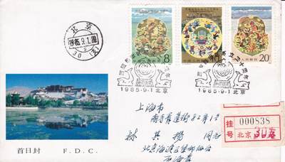 01月15日（周四）20:00中国大陆早期(1985年左右）官封首日实寄封专场 - 1985中国大陆J.116《西藏自治区成立二十周年》总公司官封 首日挂寄国内 一套一枚