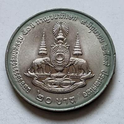 🌹外币初藏🌹🐯2026年第5场  每周二四六晚8️⃣点 接代拍 - 1996年20泰铢纪念币 登基50周年金禧a