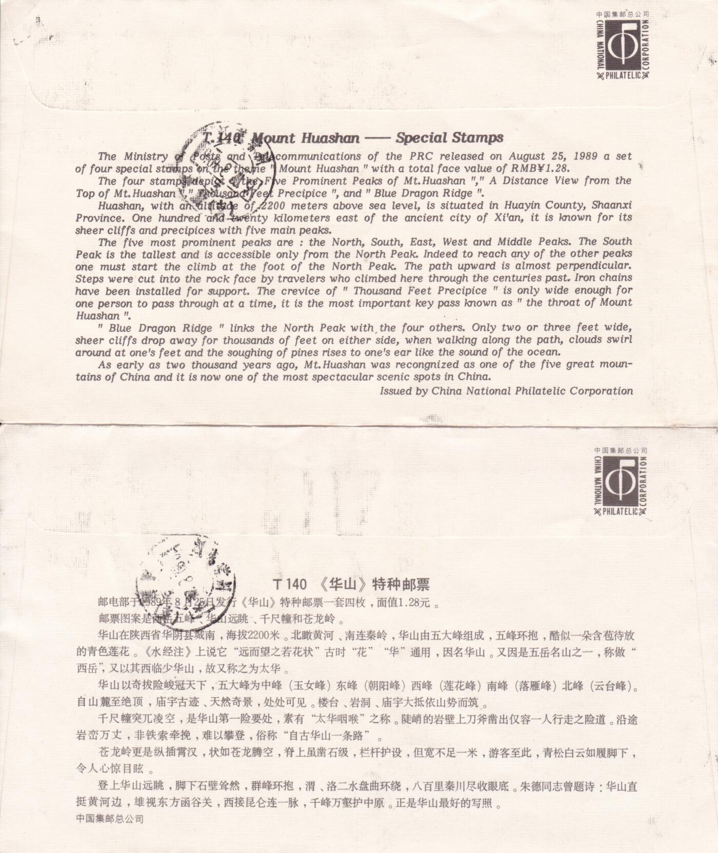 01月15日（周四）20:00中国大陆早期(1985年左右）官封首日实寄封专场