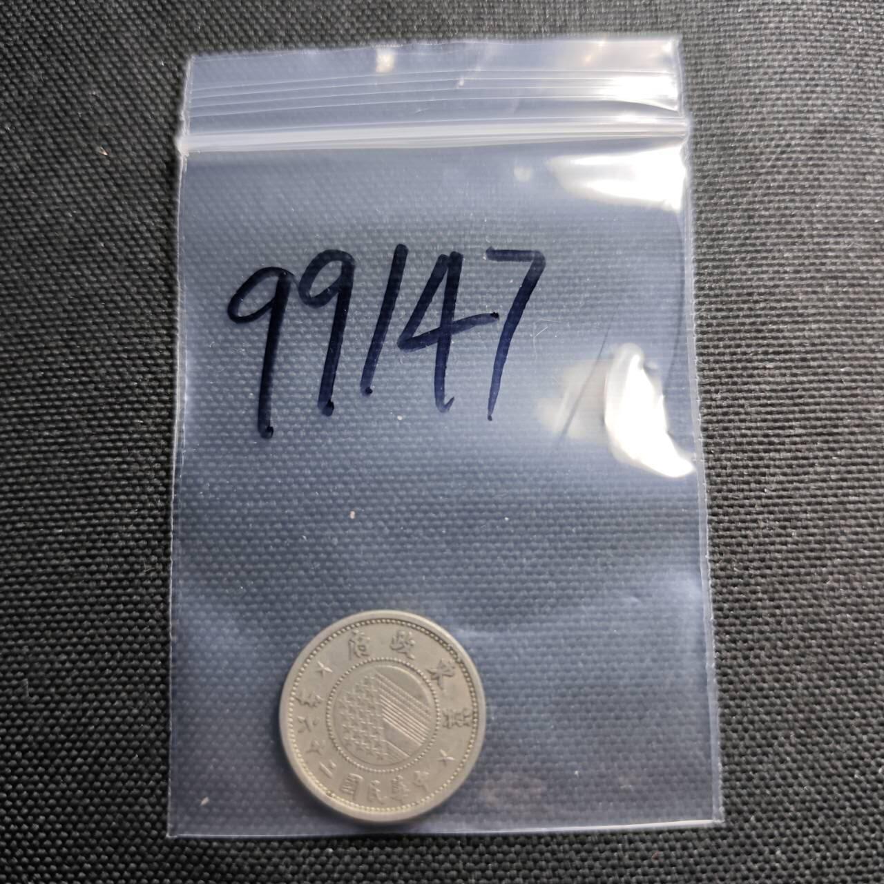 KK钱币收藏小铺  第399期  百期特拍（四拍之三）2月预留时间 周末发货  翼东政府5分镍币