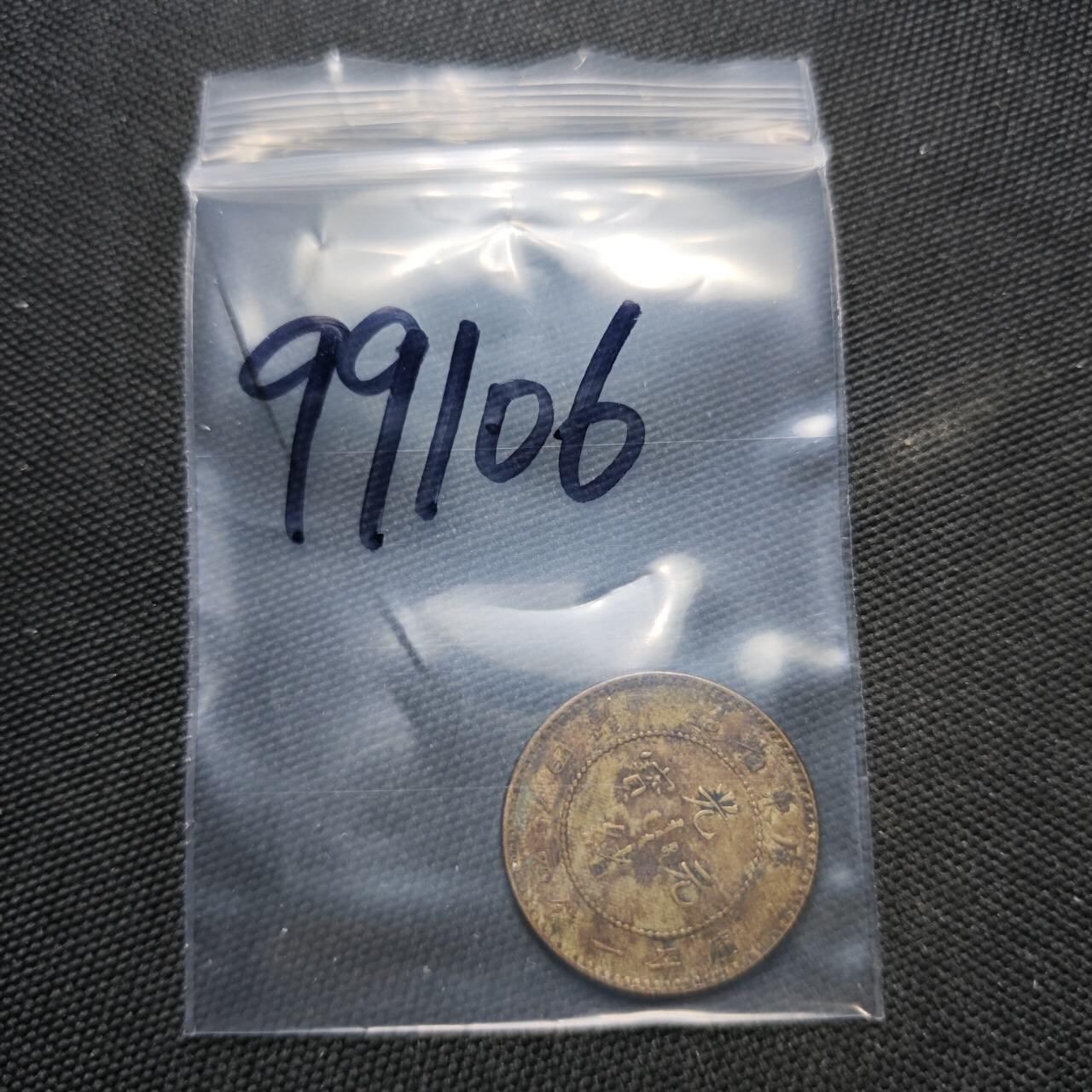 KK钱币收藏小铺  第399期  百期特拍（四拍之三）2月预留时间 周末发货  广东省一钱四分四厘银币