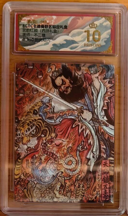 阳大大卡牌拍卖第92期（持续收拍品，周五晚上九点截拍，进群福利早知道）