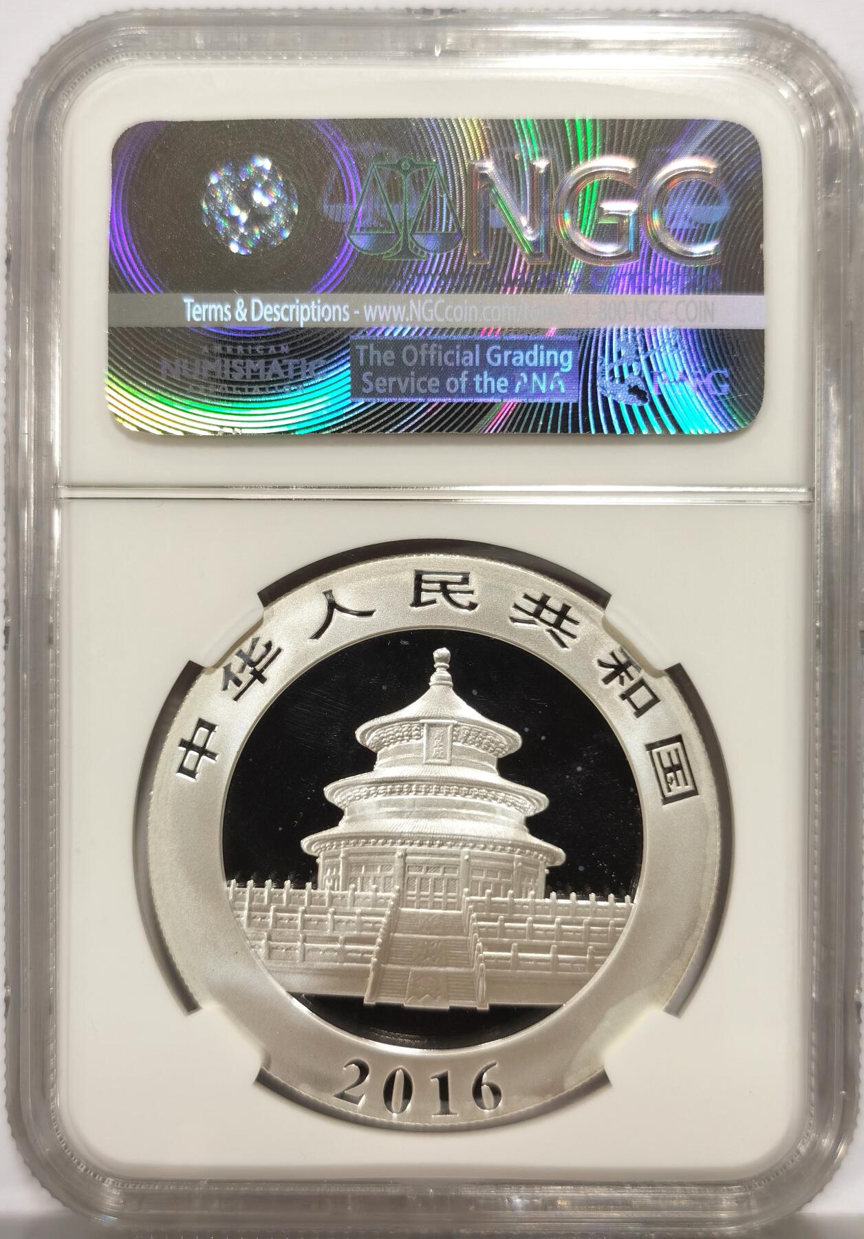博洋堂世界钱币拍卖第156期（全场包邮） NGC MS70 中国2016年熊猫银币，稀少首发版-3