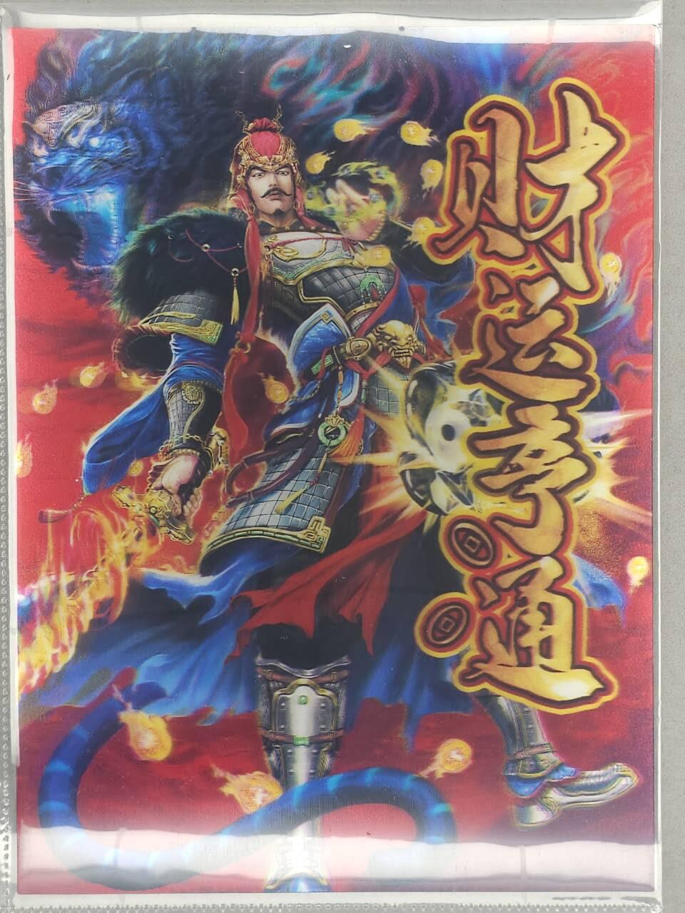 满200包邮！龙虎卡牌-七一场（满200元包邮，无佣金，每周六结拍，欢迎送拍） A4光栅卡 赵公明财运亨通