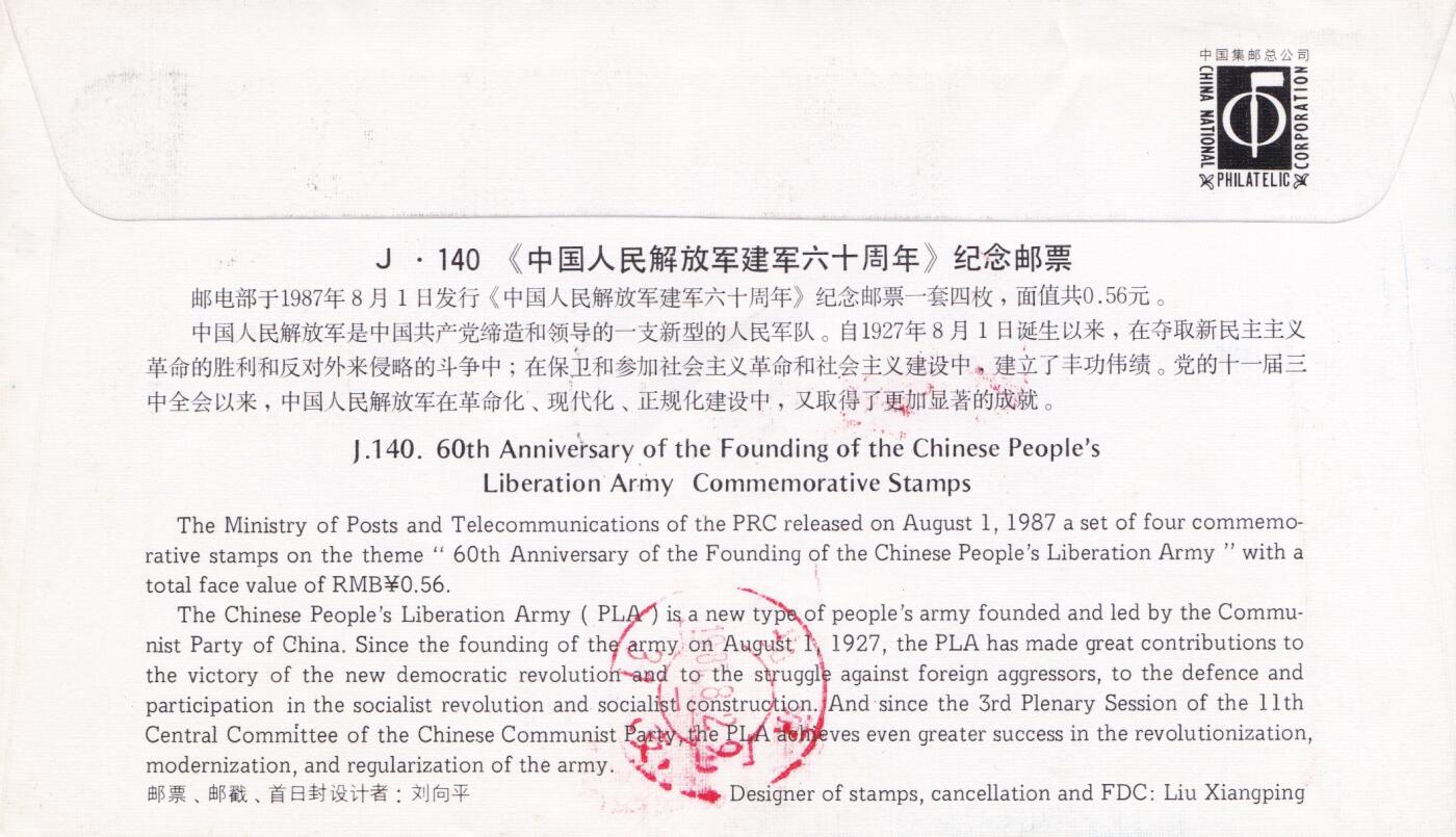01月15日（周四）20:00中国大陆早期(1985年左右）官封首日实寄封专场