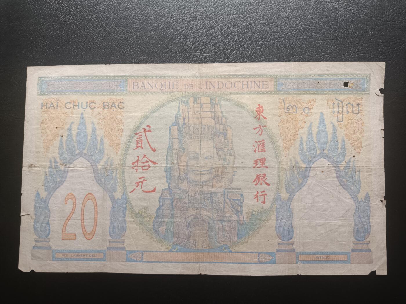 2026一月第二期，总212期 法属印度支那1949版20皮阿斯特流通品相，稀有的中高面值，玛丽安娜和四面佛