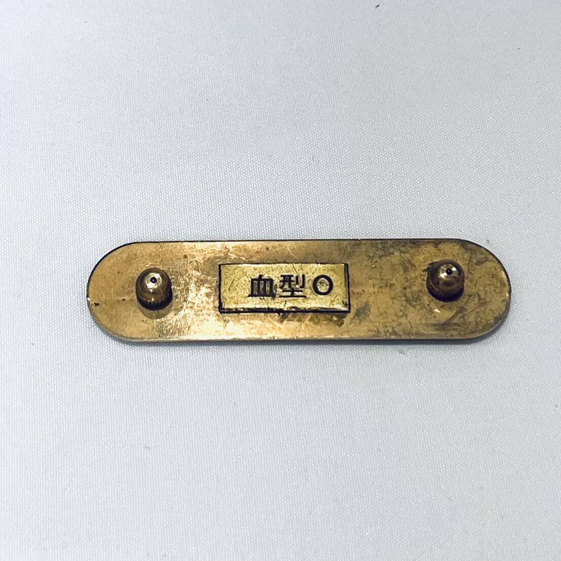 韵星假日拍卖第三十六期 -- Rimey Holidays Auction 36 国军大陆时期海军老兵戴龙章识别牌一枚