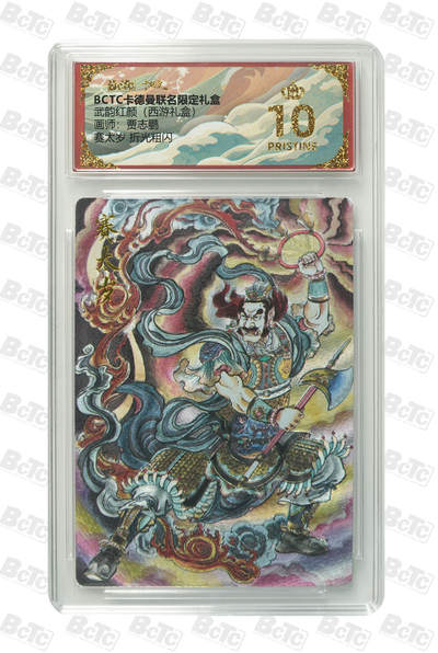 卡牌实验室开始第十一次实验 - 【贾志鹏】【折光粗闪】赛太岁  PRISTINE