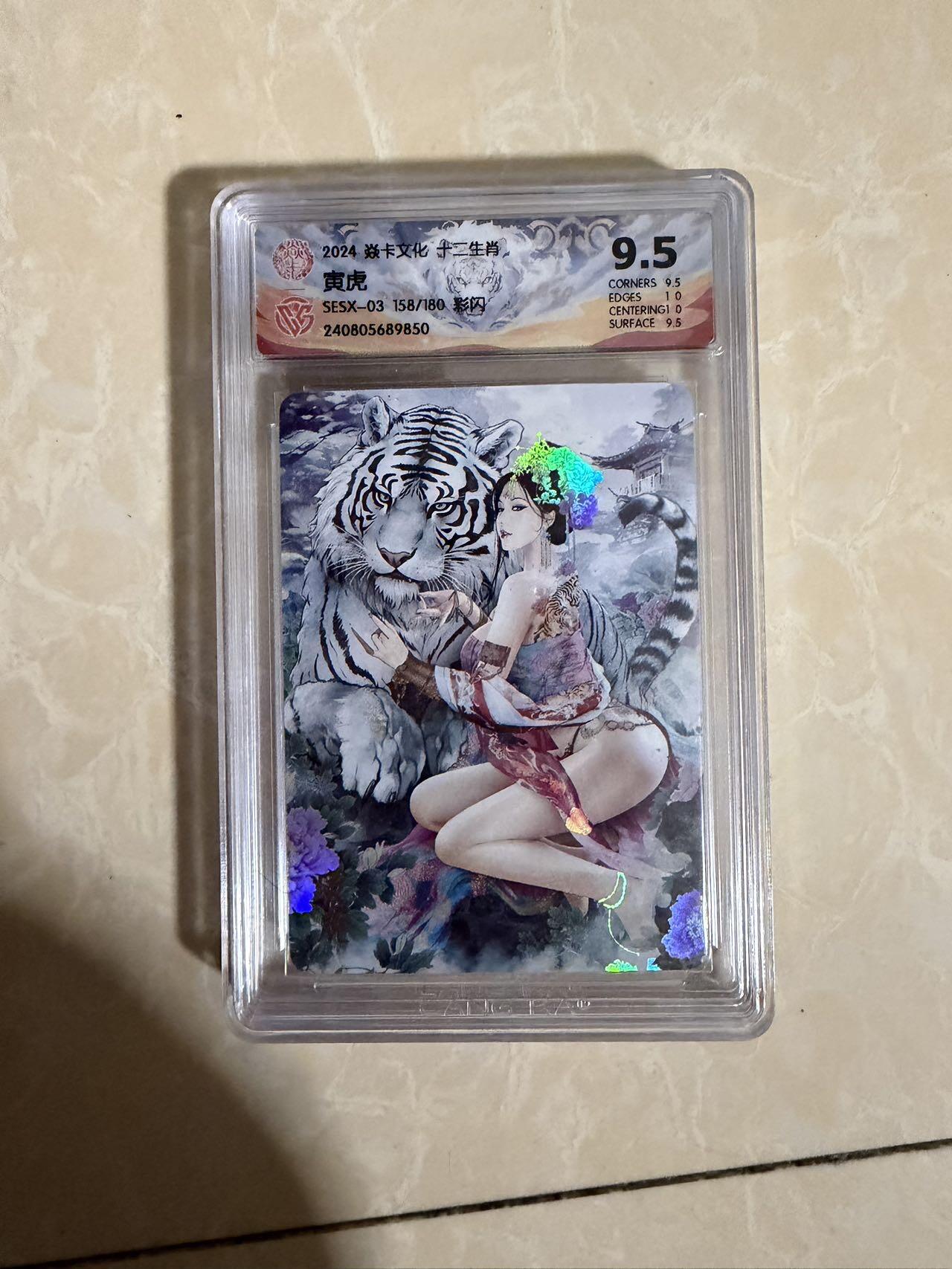 【星星之火，可以燎原】小王子卡拍第二十场 焱卡文化十二生肖兑换寅虎 ccg评级9.5分 秦淮八艳十二花神仙姿录 彩闪限编158/180