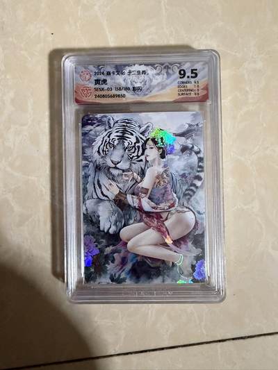 【星星之火，可以燎原】小王子卡拍第二十场 - 焱卡文化十二生肖兑换寅虎 ccg评级9.5分 秦淮八艳十二花神仙姿录 彩闪限编158/180