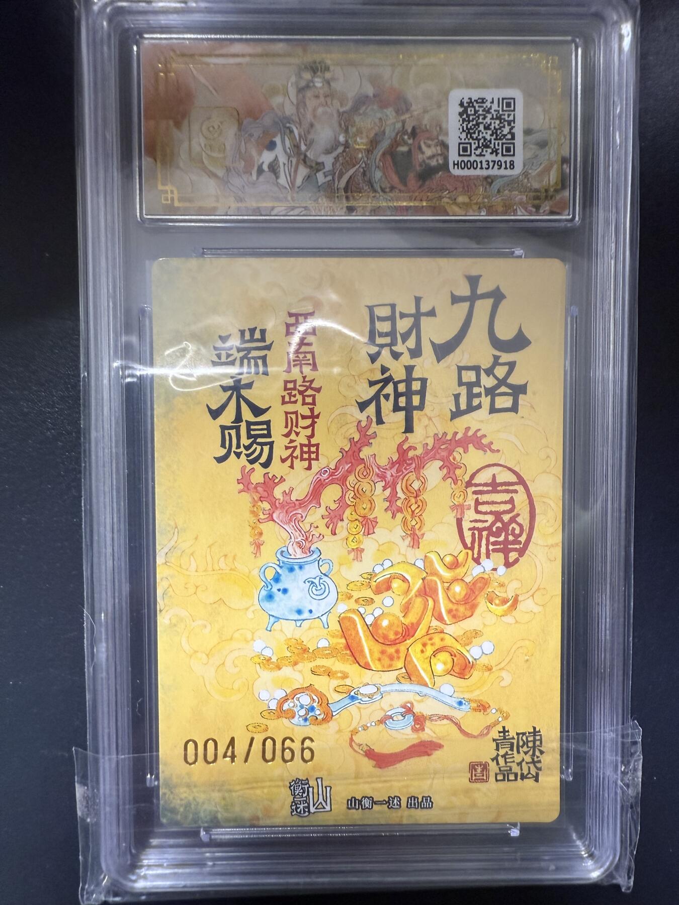 阳大大卡牌拍卖第92期（持续收拍品，周五晚上九点截拍，进群福利早知道）