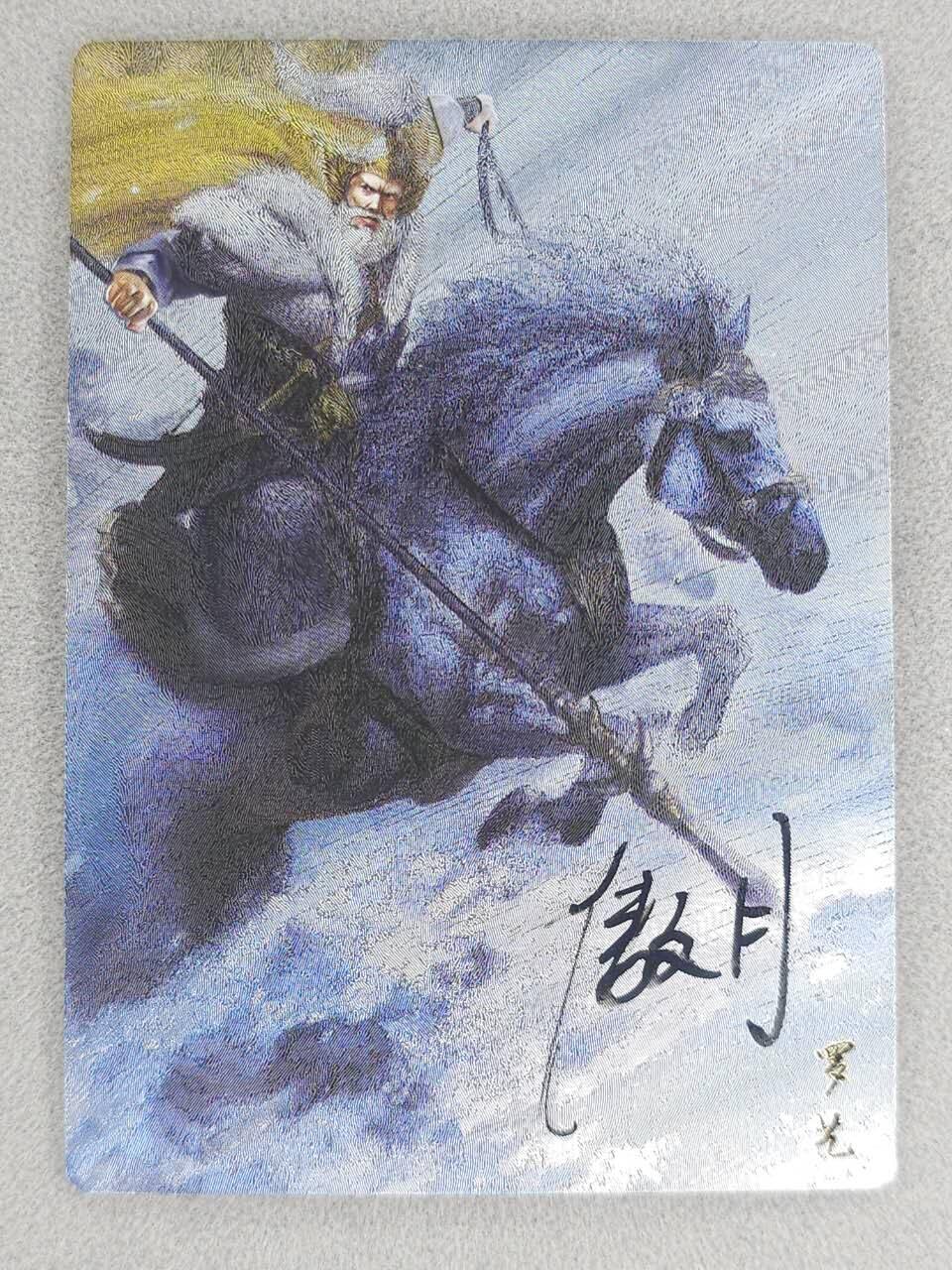 满200包邮！龙虎卡牌-七一场（满200元包邮，无佣金，每周六结拍，欢迎送拍） 【亲签】粗闪卡 苍海承风 风起隋唐  傲月 - 罗艺