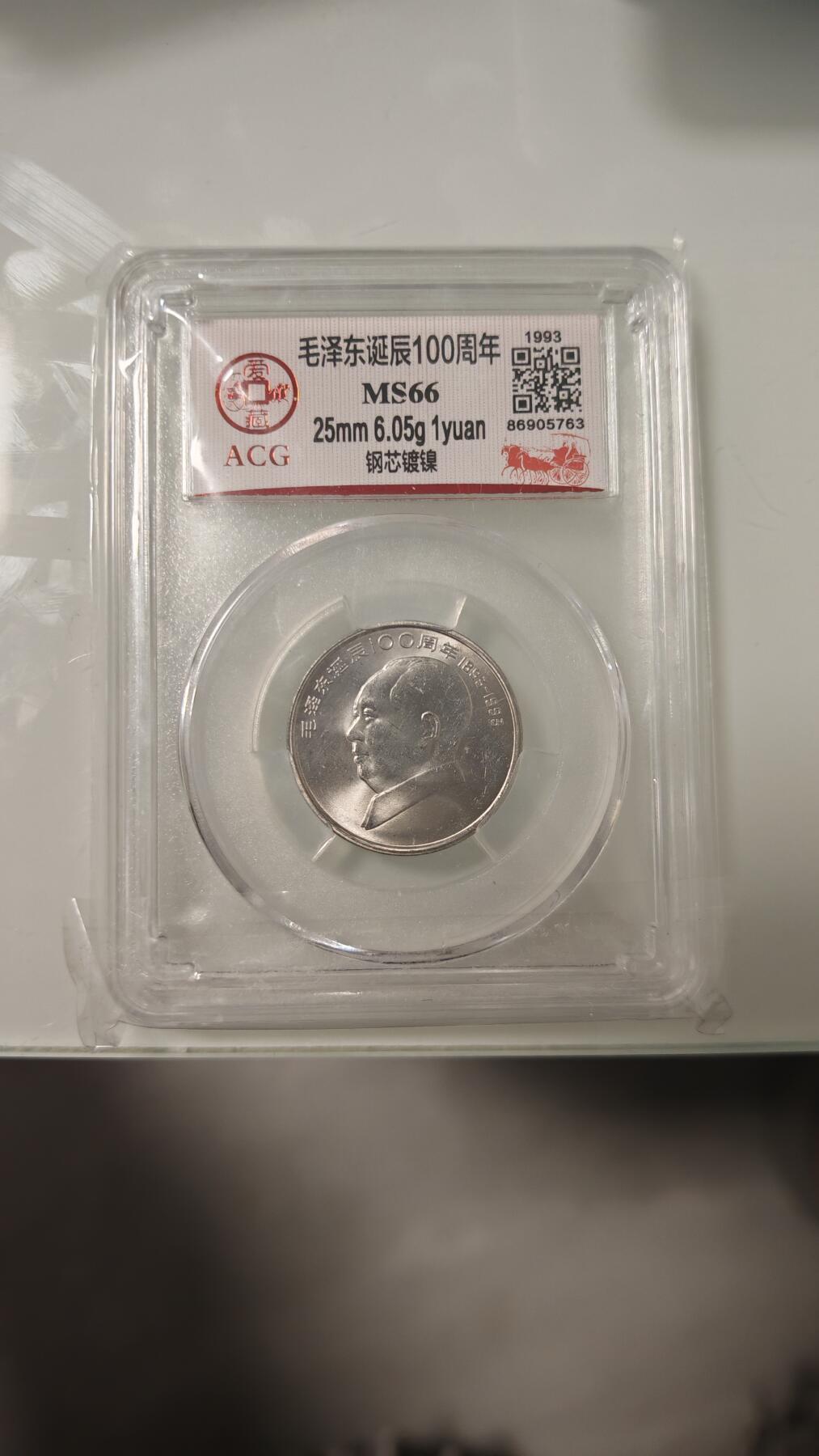 杂币 爱藏伟人纪念币一枚